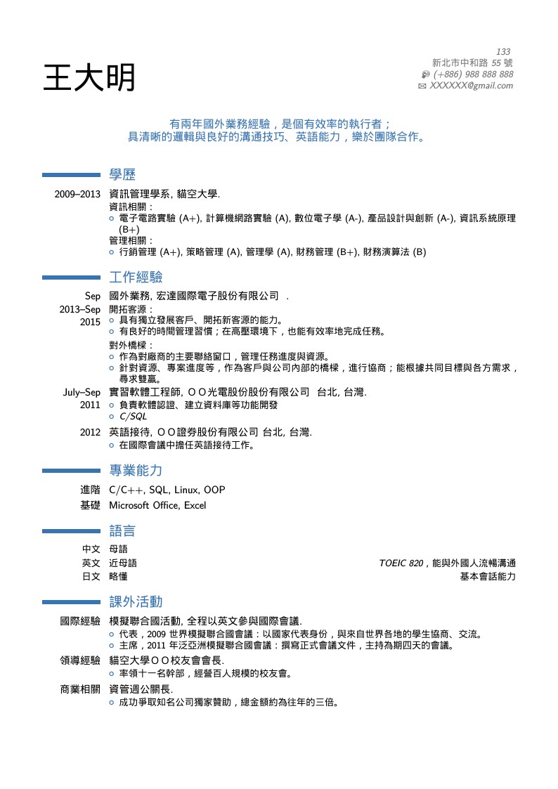 ModernCV Curriculum Vitae (Chinese version)