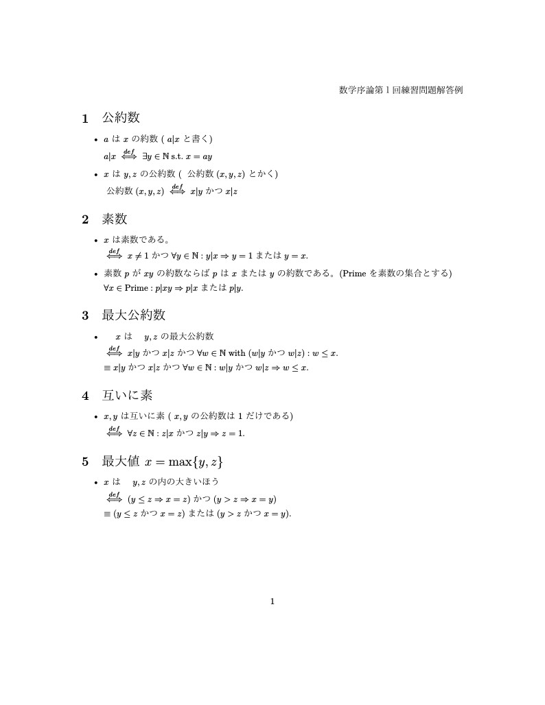 数学序論1用テンプレート(C1)