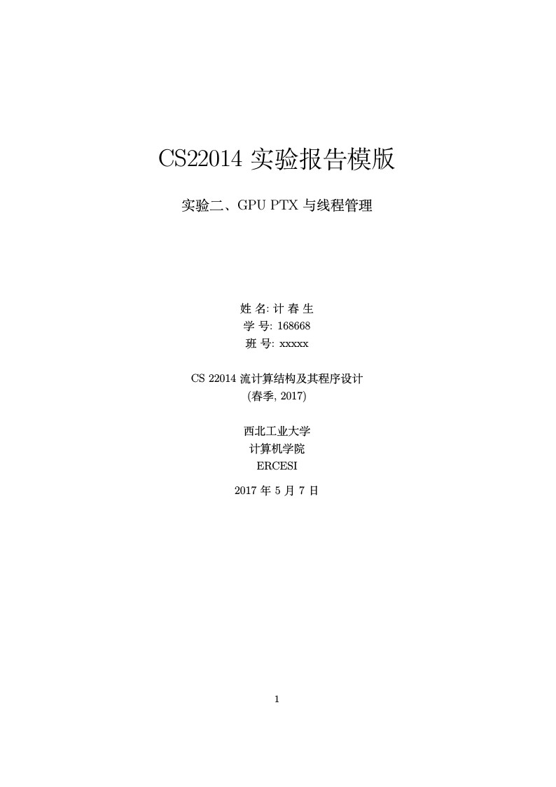 CS22014实验报告模版