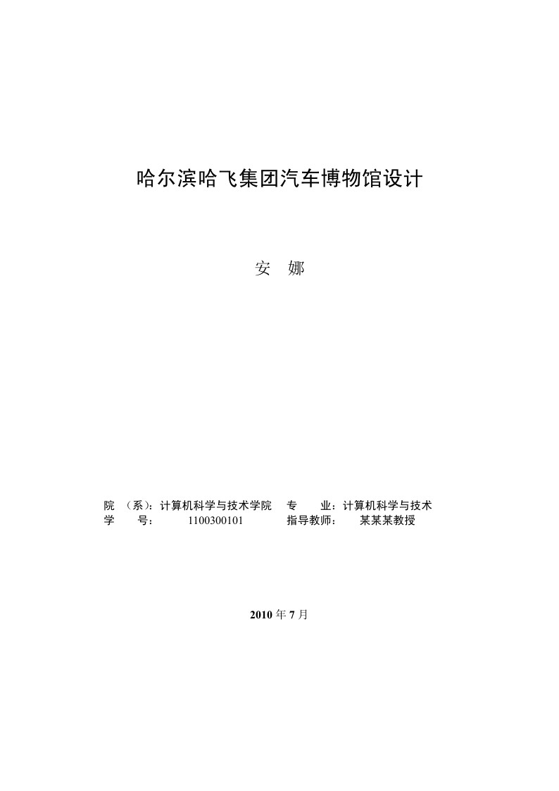 哈工大毕业设计模板