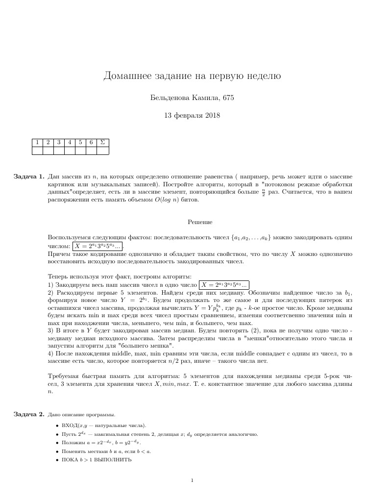 Algorithms (task 1), 4 semester