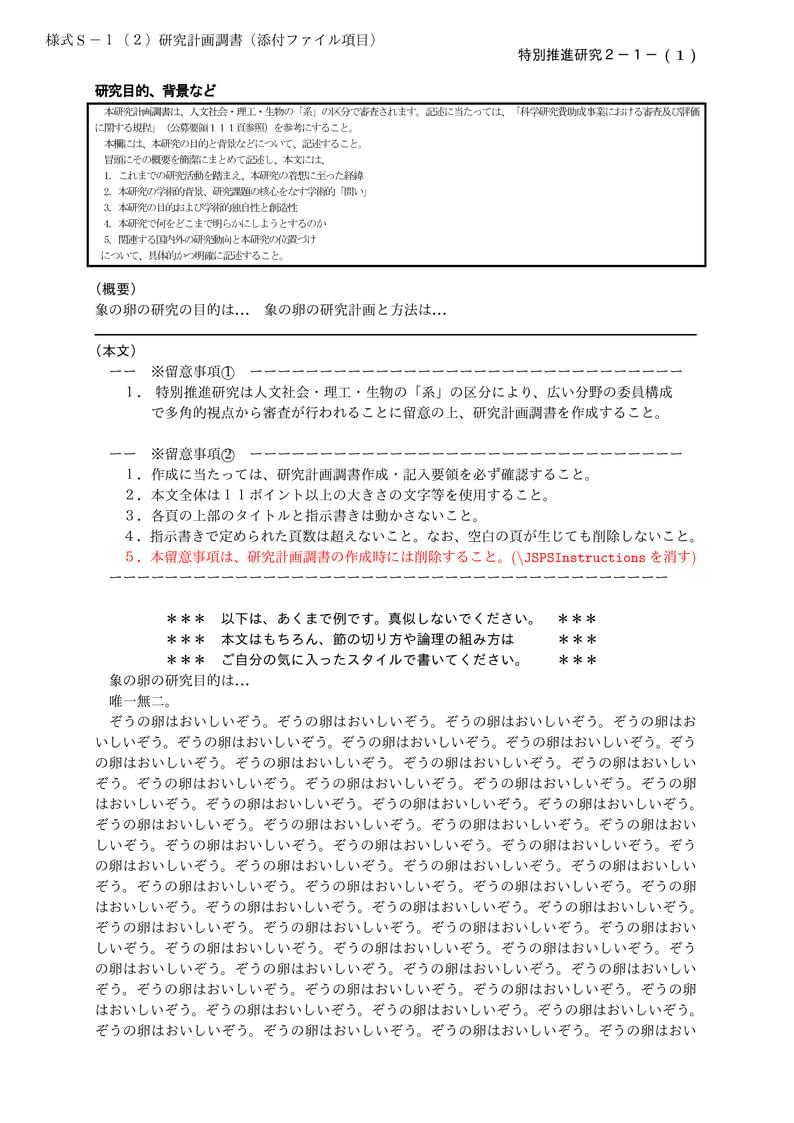 科研費LaTeX | 日本学術振興会 科学研究費補助金 | 特別推進研究（新規）・日本語版その１ | 2020.09.02